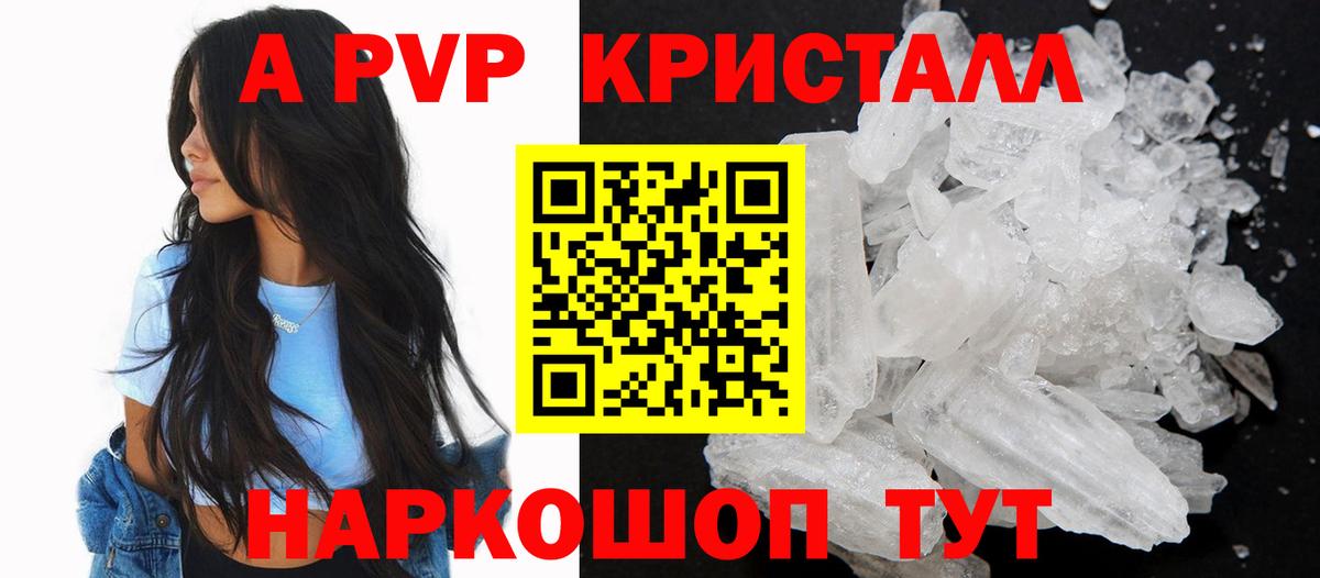Alfa_PVP кристаллы Богородицк