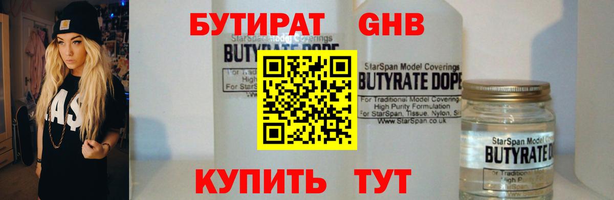 БУТИРАТ  Вход с VPN  Богородицк  Бутират вода 