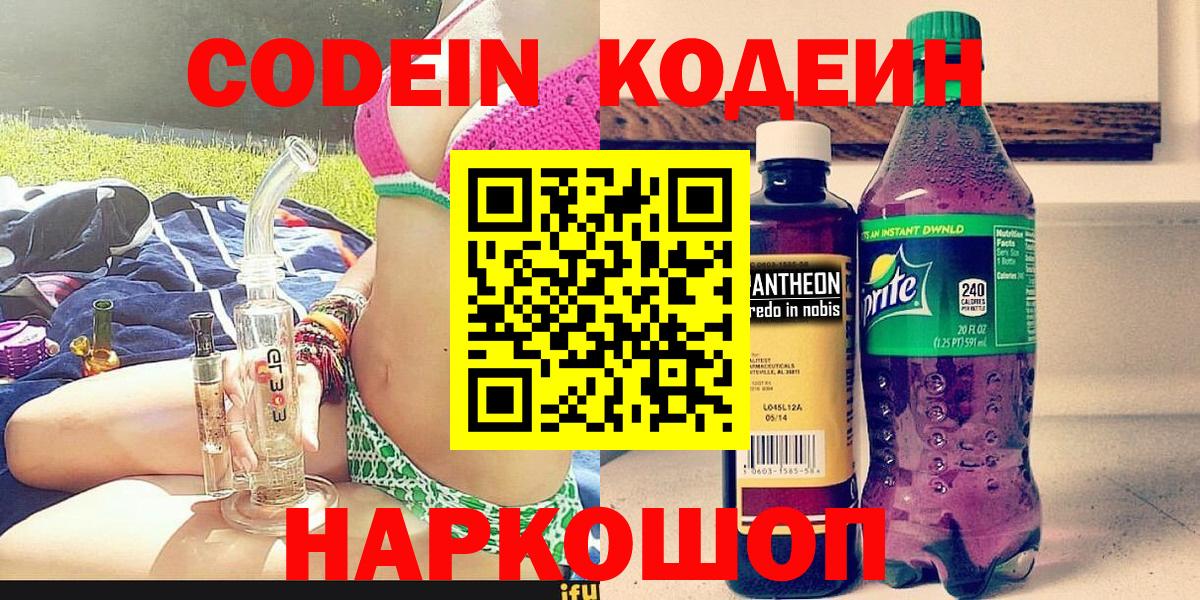 Кодеиновый сироп Lean Purple Drank  Вход с VPN  Богородицк 
