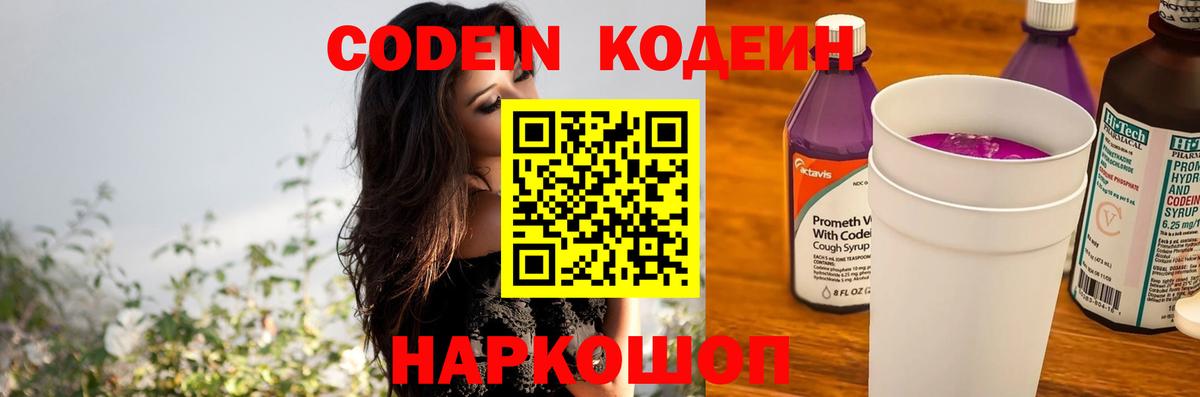 Кодеиновый сироп Lean Purple Drank Богородицк