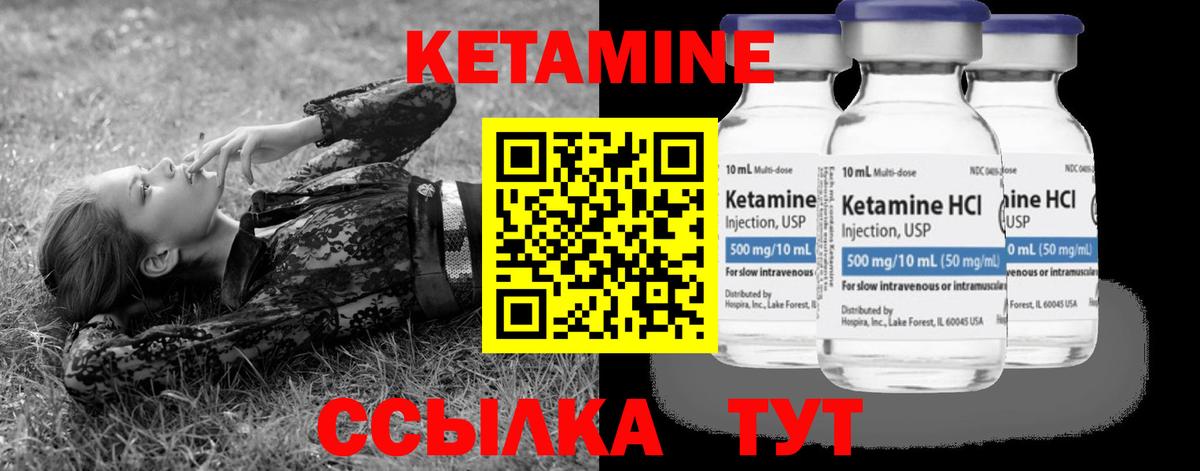 Кетамин VHQ Богородицк