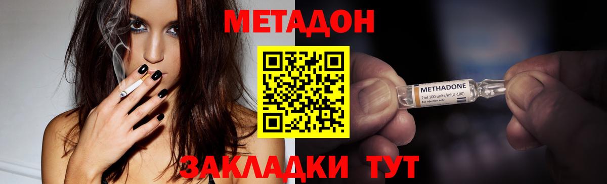 Метадон methadone Богородицк