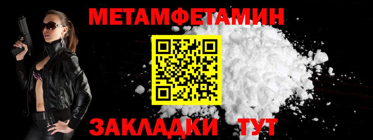 Первитин Methamphetamine Богородицк